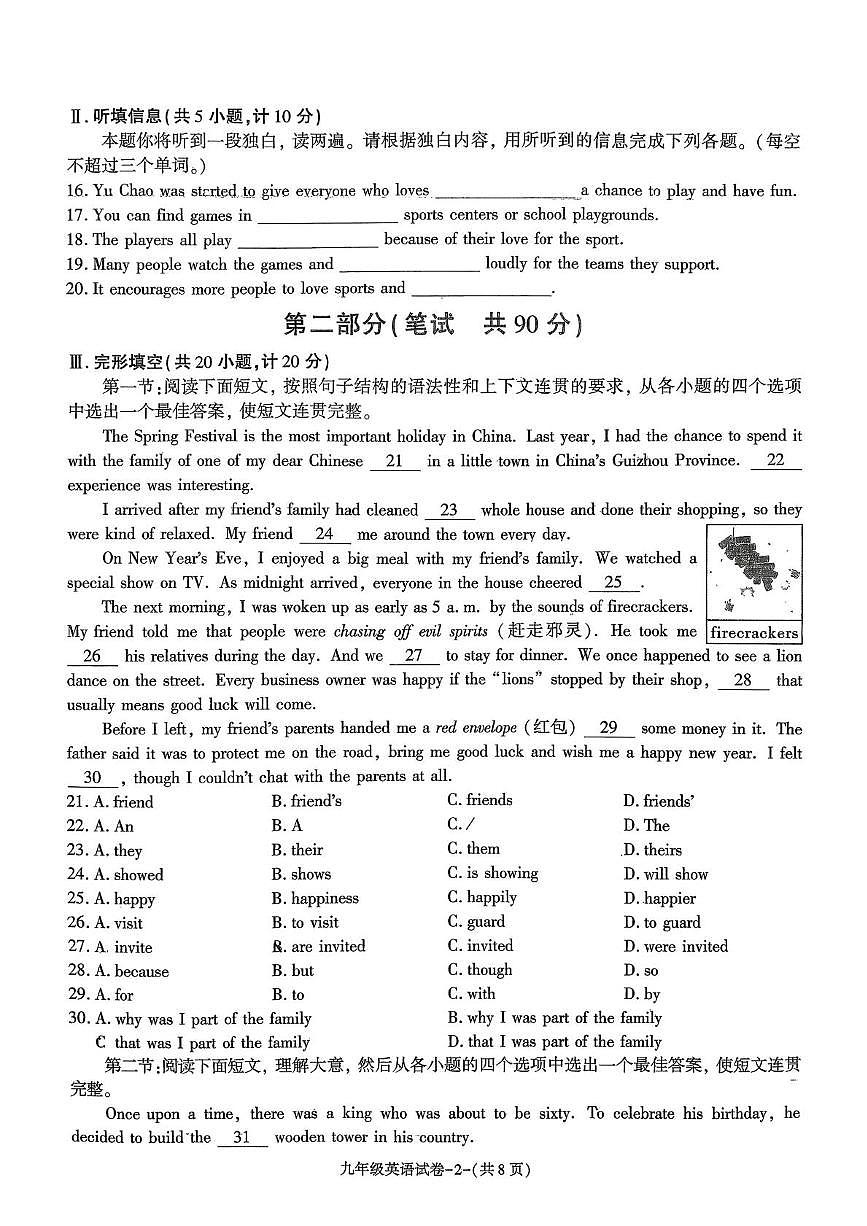 陕西省渭南市高新区渭河学校2025-2026学年上学期九年级第二次月考英语试题第2页