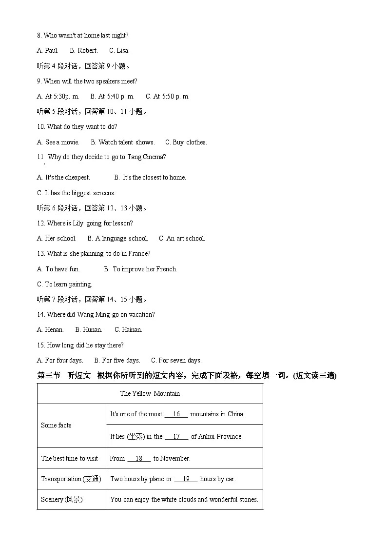 福建省福州华伦中学八年级下学期期中考试英语试题（解析版）-A4第2页