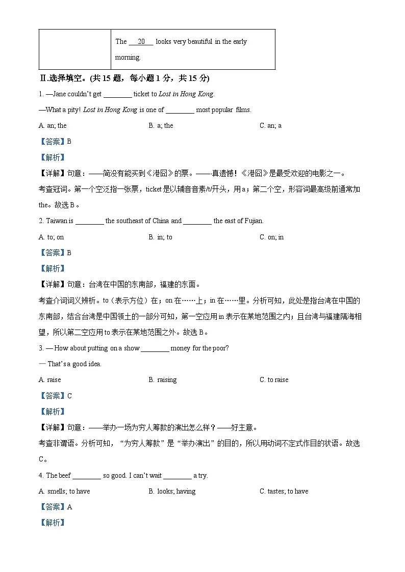 福建省福州华伦中学八年级下学期期中考试英语试题（解析版）-A4第3页