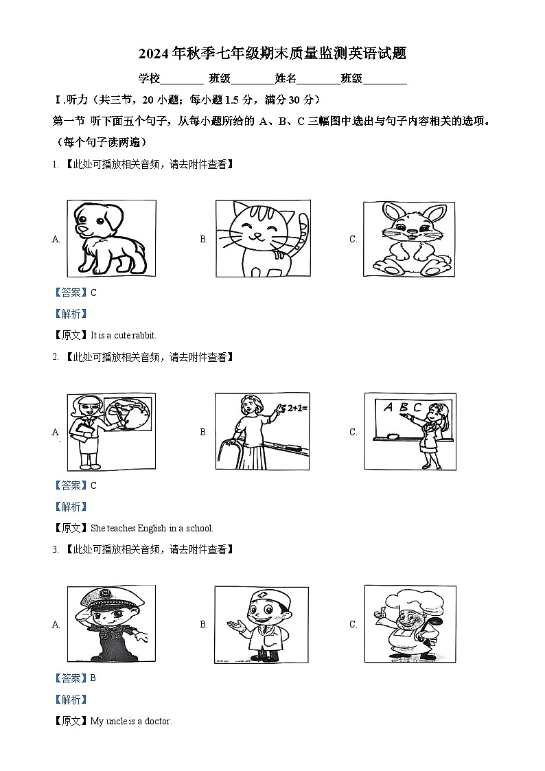 福建省泉州市安溪县七年级上学期期末考试英语试题（解析版）-A4第1页