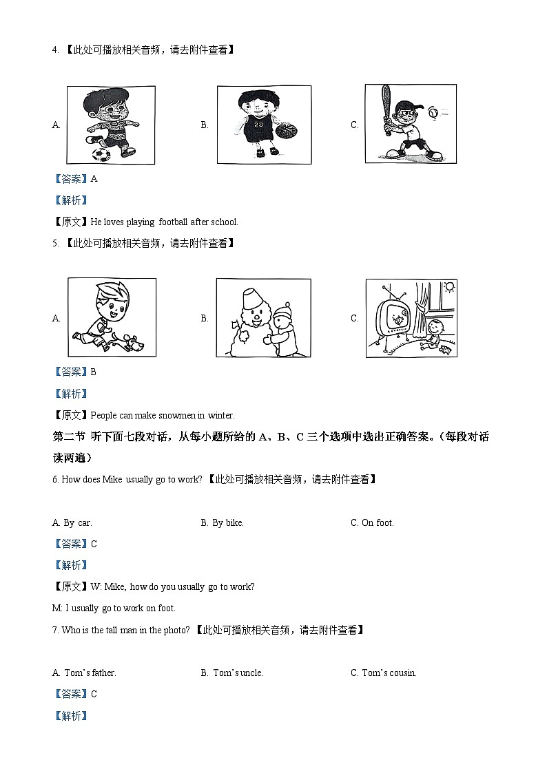 福建省泉州市安溪县七年级上学期期末考试英语试题（解析版）-A4第2页