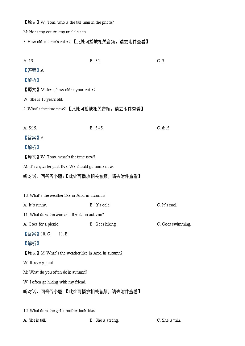 福建省泉州市安溪县七年级上学期期末考试英语试题（解析版）-A4第3页