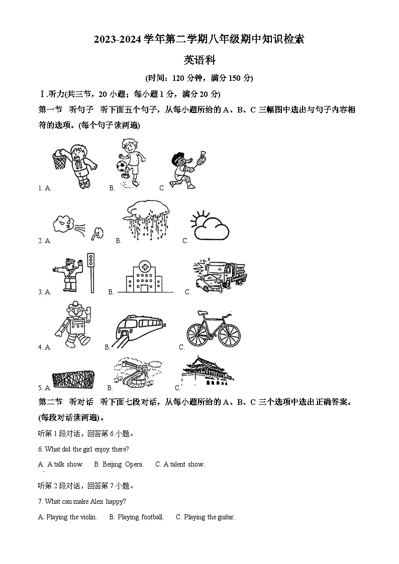 福建省福州华伦中学八年级下学期期中考试英语试题（原卷版）-A4第1页