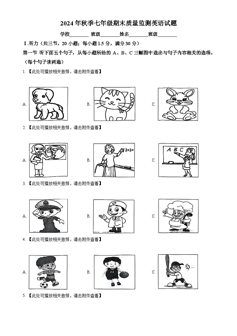 福建省泉州市安溪县七年级上学期期末考试英语试题（原卷版）-A4第1页