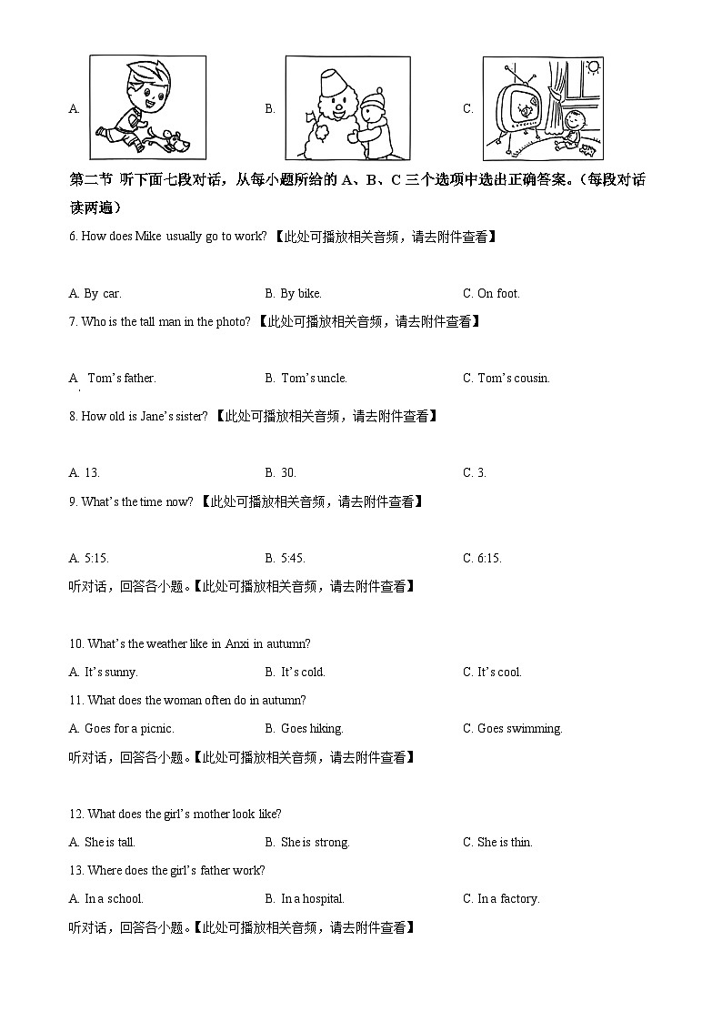 福建省泉州市安溪县七年级上学期期末考试英语试题（原卷版）-A4第2页