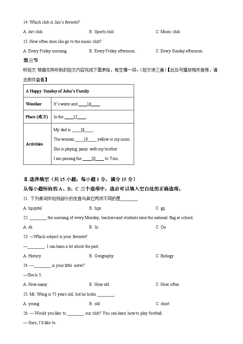 福建省泉州市安溪县七年级上学期期末考试英语试题（原卷版）-A4第3页
