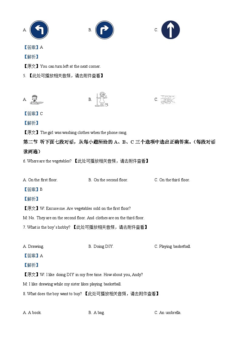 福建省泉州市泉港区八年级上学期期末英语试题（解析版）-A4第2页