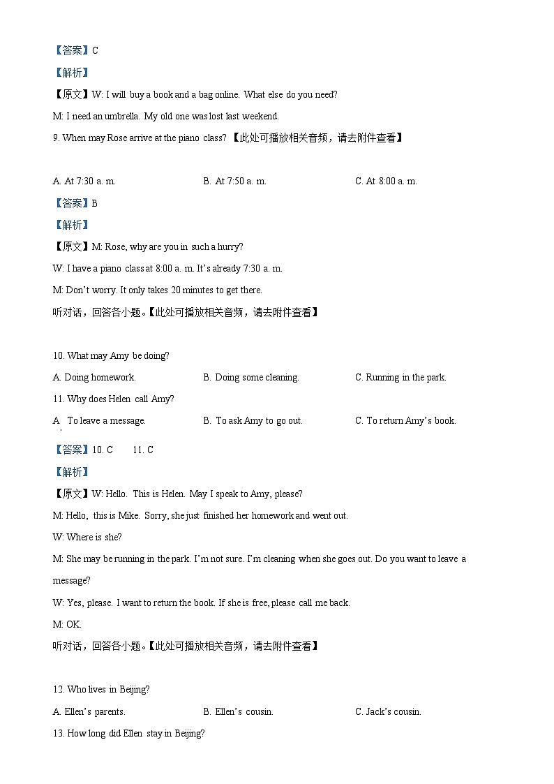 福建省泉州市泉港区八年级上学期期末英语试题（解析版）-A4第3页