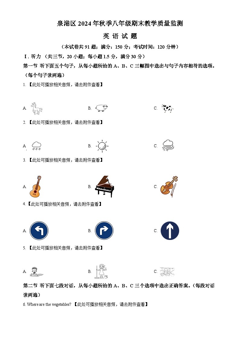 福建省泉州市泉港区八年级上学期期末英语试题（原卷版）-A4第1页