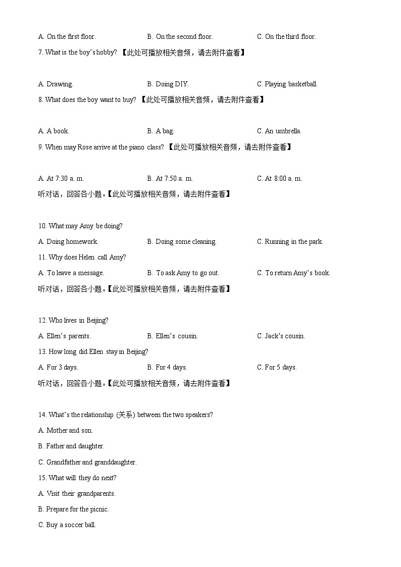 福建省泉州市泉港区八年级上学期期末英语试题（原卷版）-A4第2页