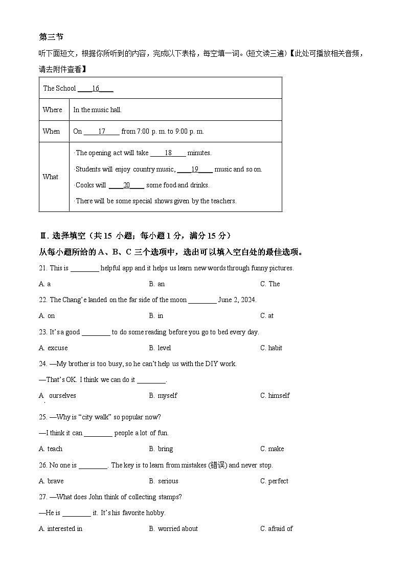 福建省泉州市泉港区八年级上学期期末英语试题（原卷版）-A4第3页