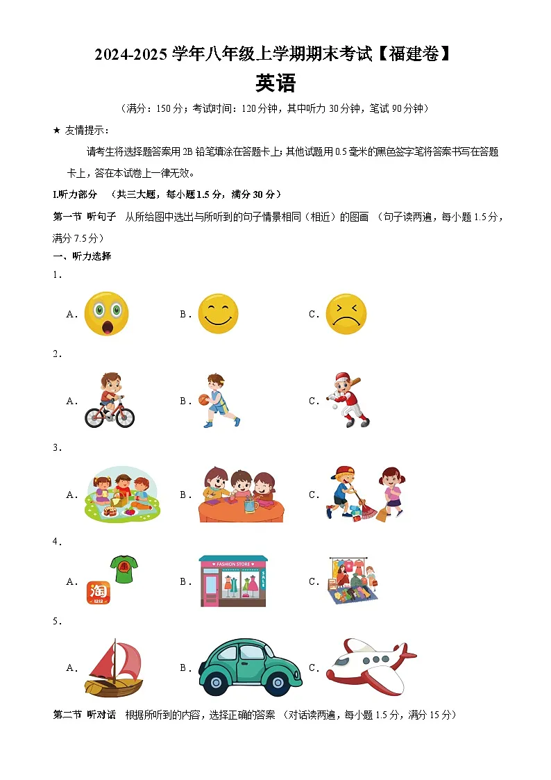 八年级英语上学期期末模拟卷03(福建专用)-A4第1页