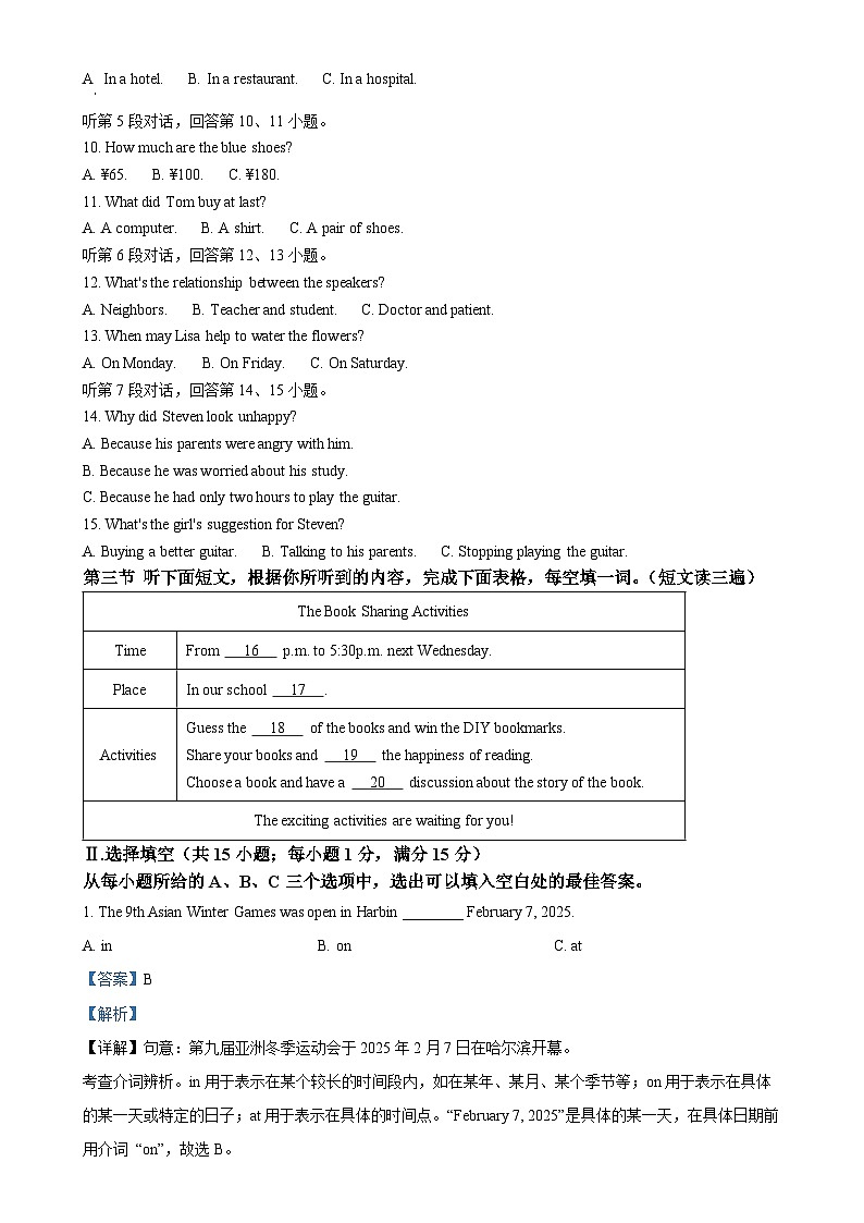2025年福建省漳州市中考一模英语试题（解析版）-A4第2页