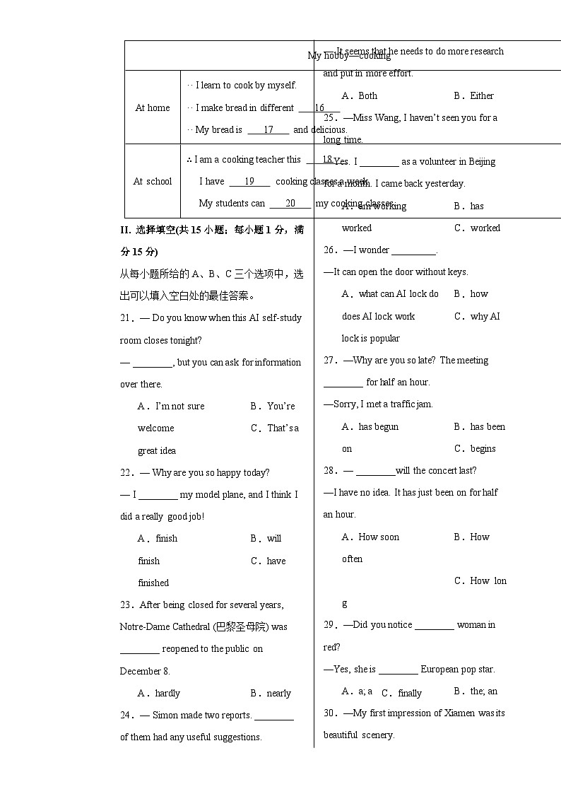 福建卷（基础）备战2025年中考英语新课标（核心素养）一轮复习之仿真模拟卷（考试版）A3-A4第3页