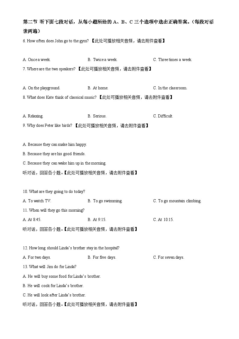 福建省泉州市安溪县八年级上学期期末考试英语试题（原卷版）-A4第2页