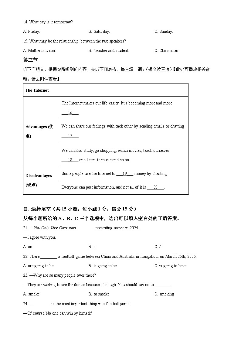 福建省泉州市安溪县八年级上学期期末考试英语试题（原卷版）-A4第3页