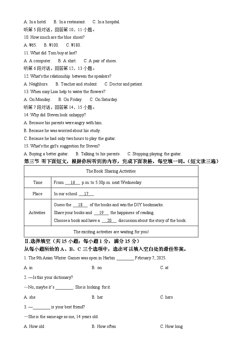 2025年福建省漳州市中考一模英语试题（原卷版）-A4第2页