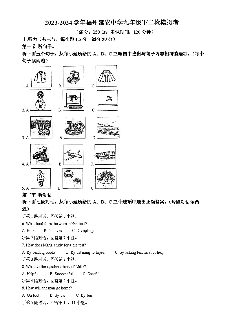 2024年福建省福州延安中学中考模拟英语试题（解析版）-A4第1页