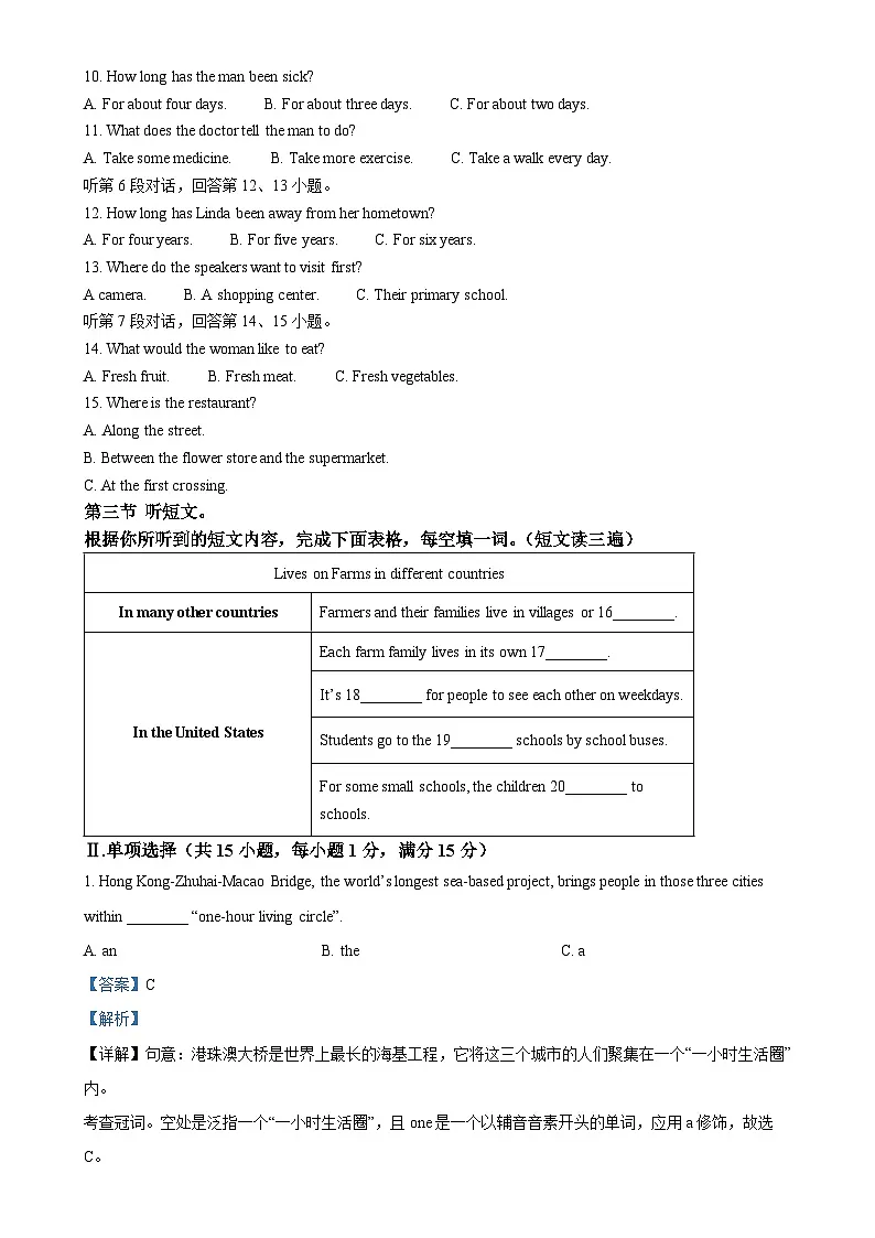 2024年福建省福州延安中学中考模拟英语试题（解析版）-A4第2页