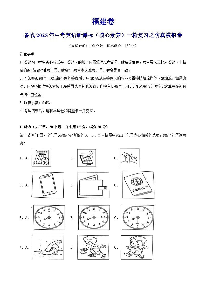福建卷（基础）备战2025年中考英语新课标（核心素养）一轮复习之仿真模拟卷（考试版）A4-A4第1页