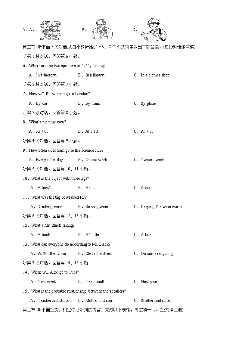 福建卷（基础）备战2025年中考英语新课标（核心素养）一轮复习之仿真模拟卷（考试版）A4-A4第2页