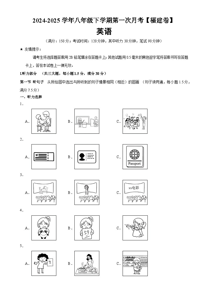 八年级英语下学期第一次月考(福建专用)-A4第1页