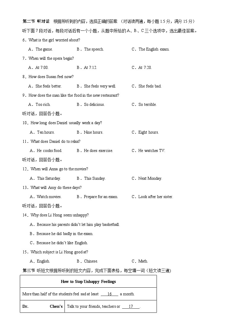 八年级英语下学期第一次月考(福建专用)-A4第2页