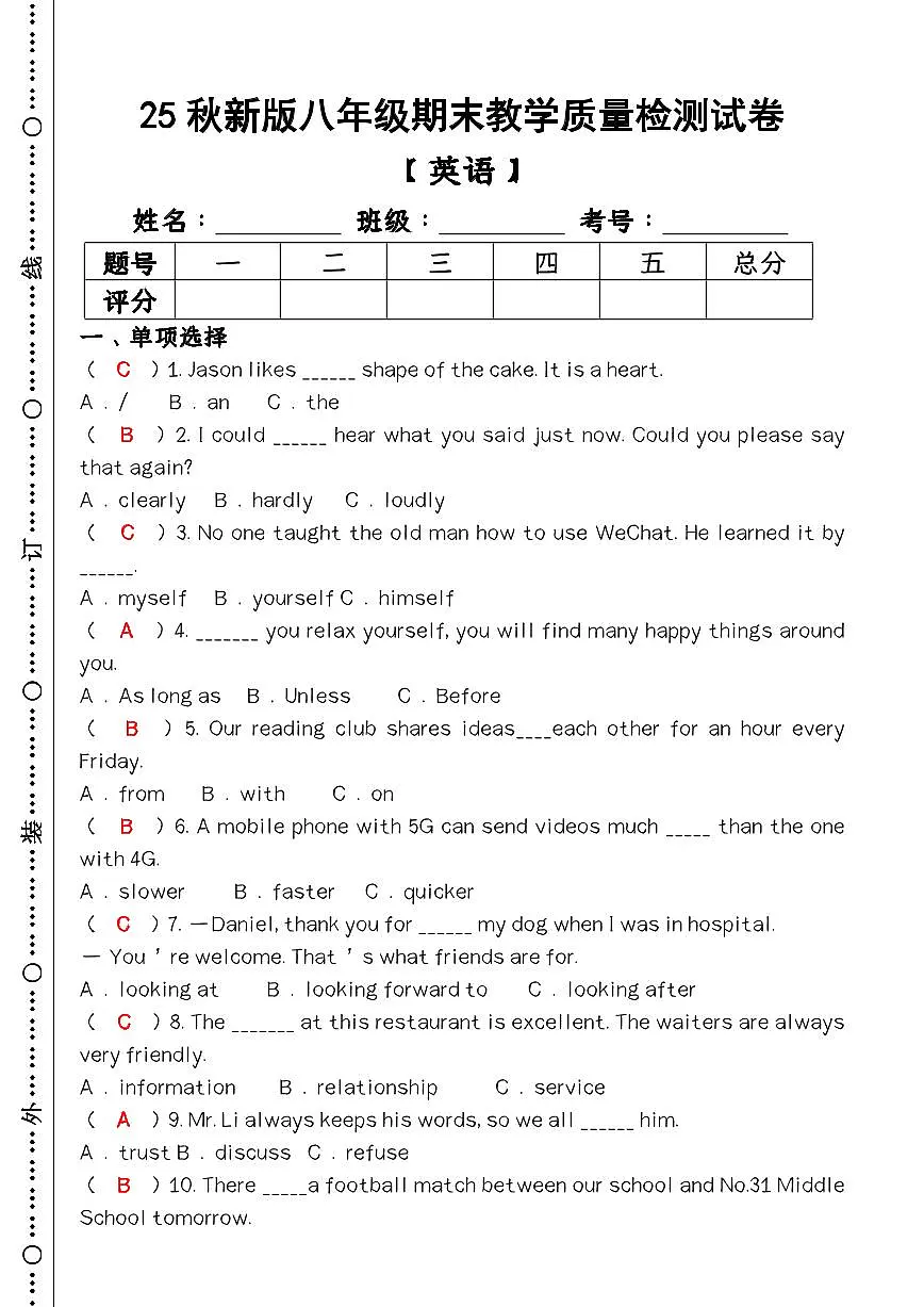 【2025秋新版】八年级【英语】上册期末教学质量检测试卷（含答案）第1页