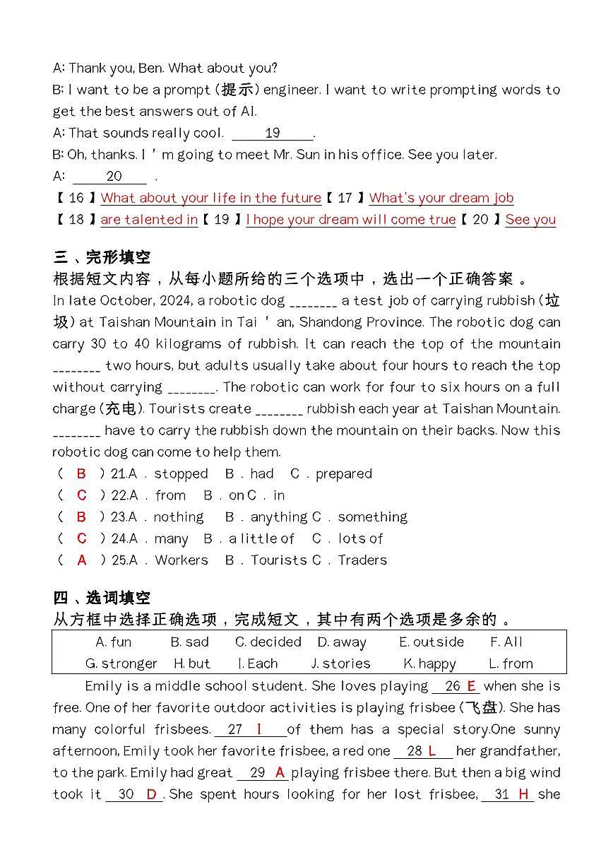 【2025秋新版】八年级【英语】上册期末教学质量检测试卷（含答案）第3页