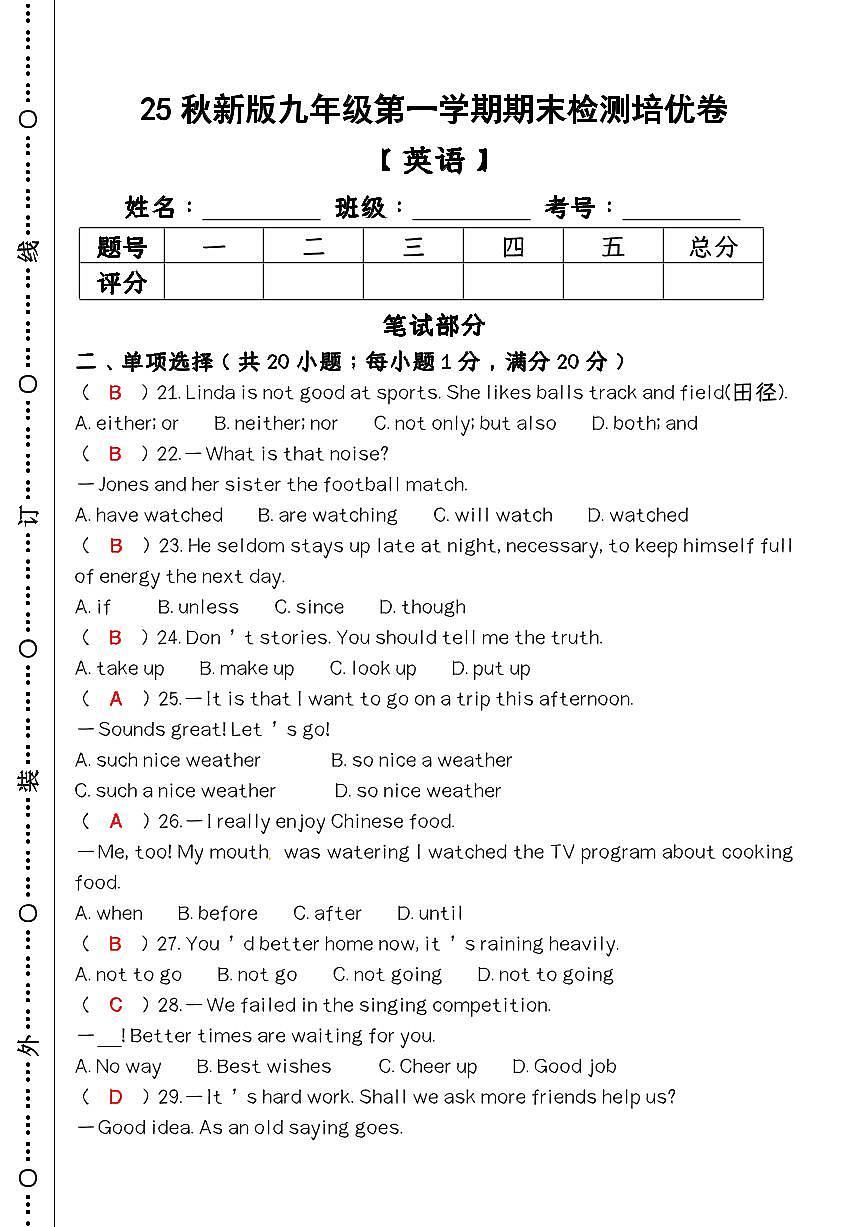 【2025秋新版】第一学期九年级【英语】上册期末检测培优卷（含答案）第1页