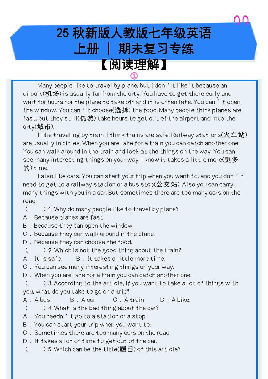 【2025秋新版】人教版七年级英语上册 _ 期末复习专练 【阅读理解】第1页