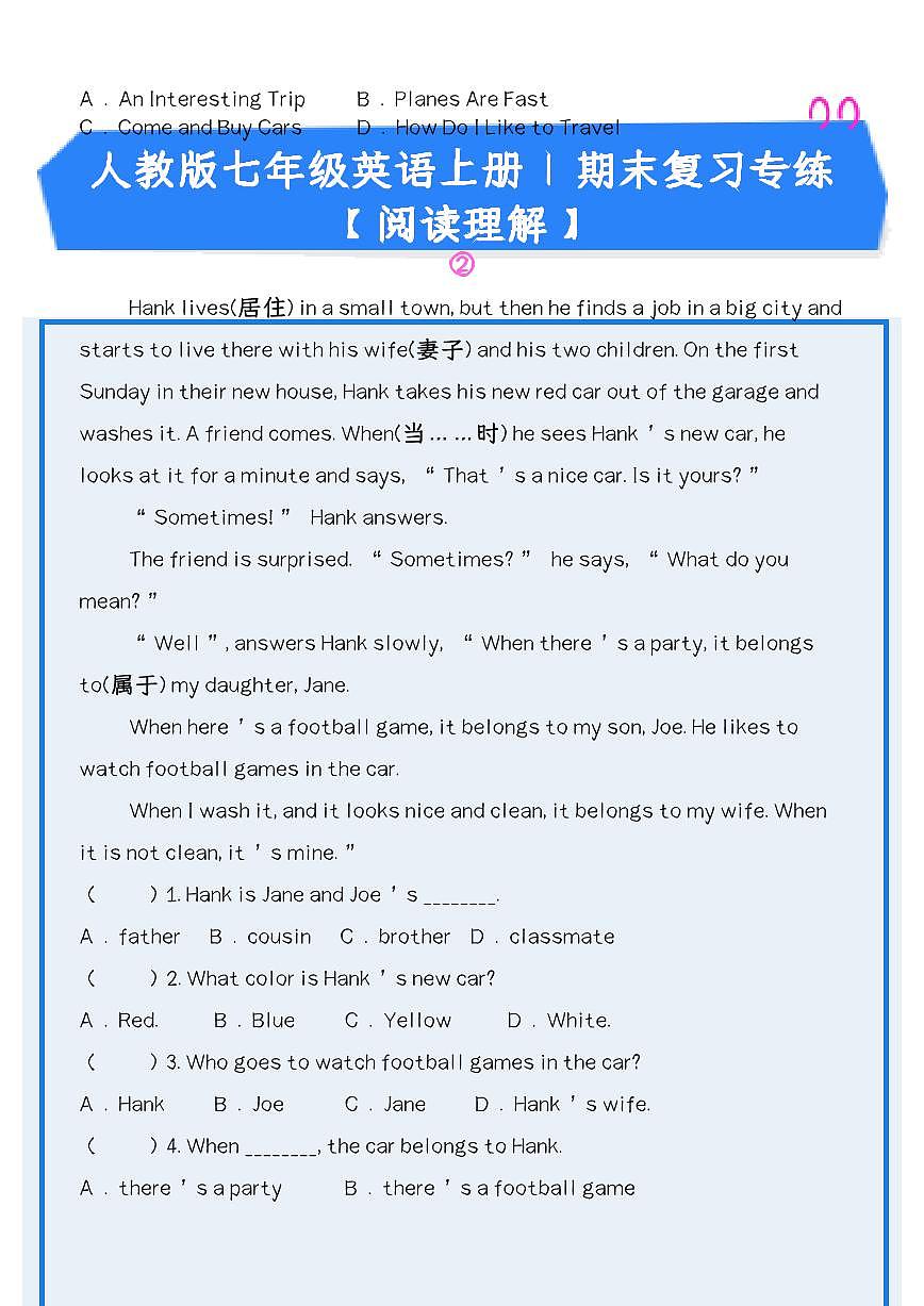【2025秋新版】人教版七年级英语上册 _ 期末复习专练 【阅读理解】第2页