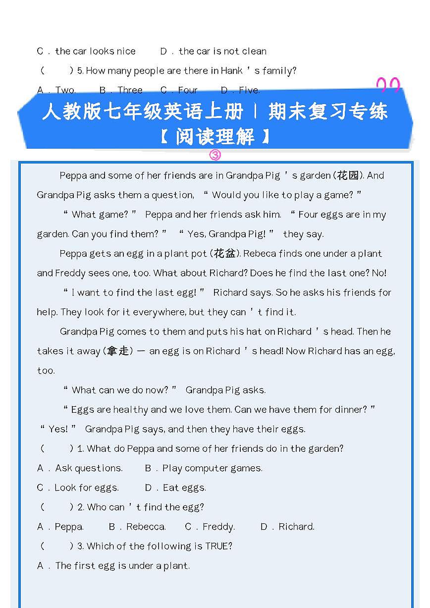 【2025秋新版】人教版七年级英语上册 _ 期末复习专练 【阅读理解】第3页