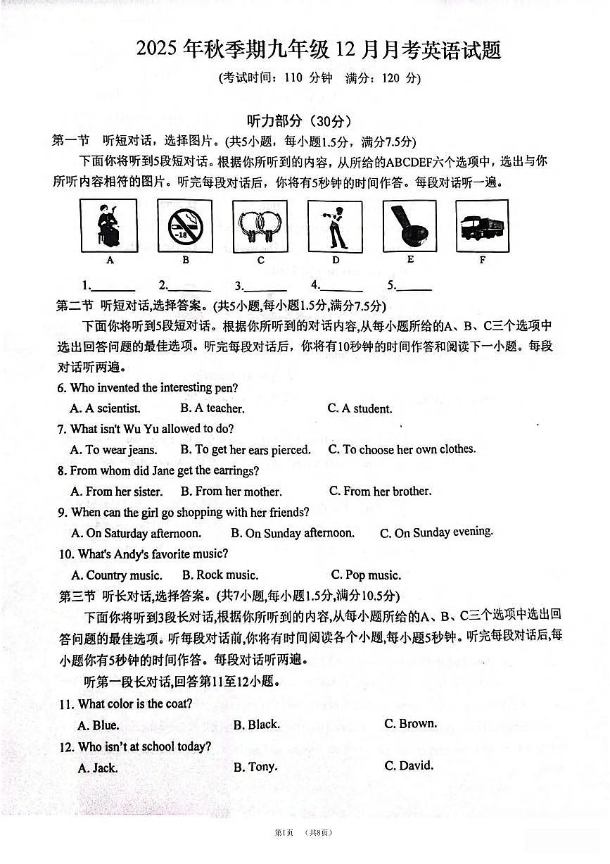 黄冈市12月九年级英语（PDF版含答案）第1页