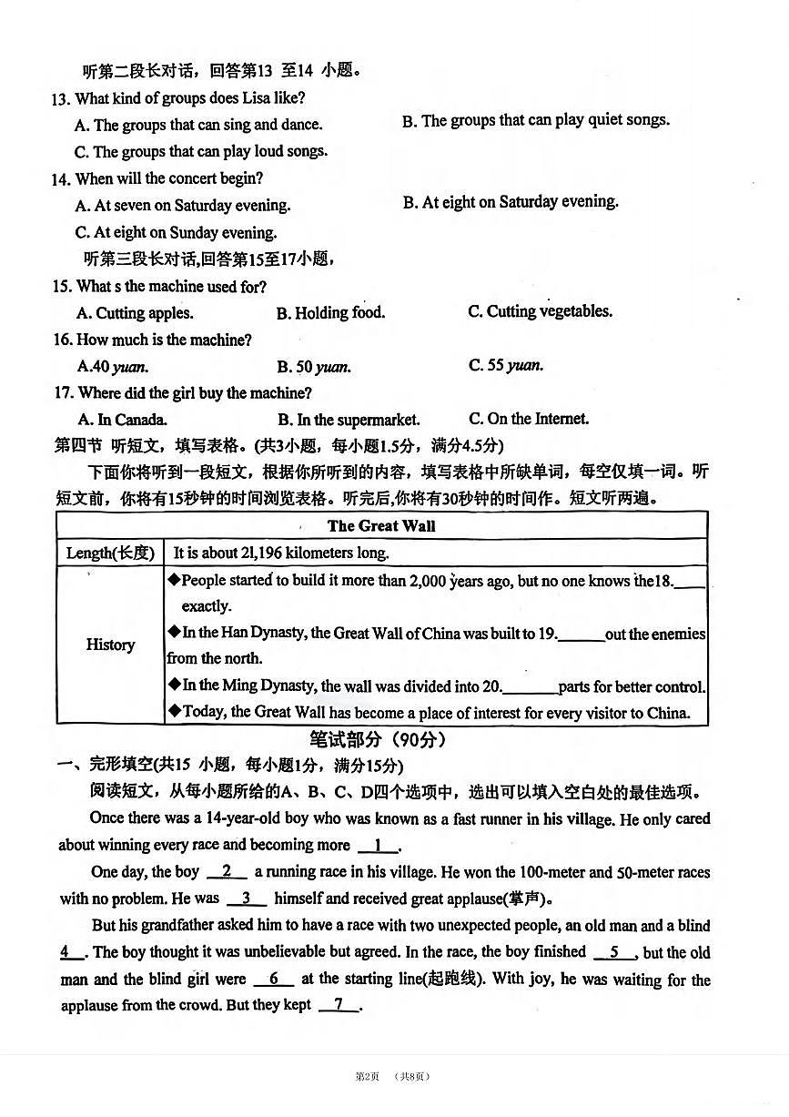 黄冈市12月九年级英语（PDF版含答案）第2页