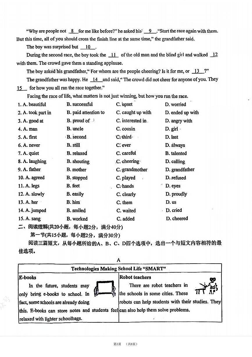 黄冈市12月九年级英语（PDF版含答案）第3页