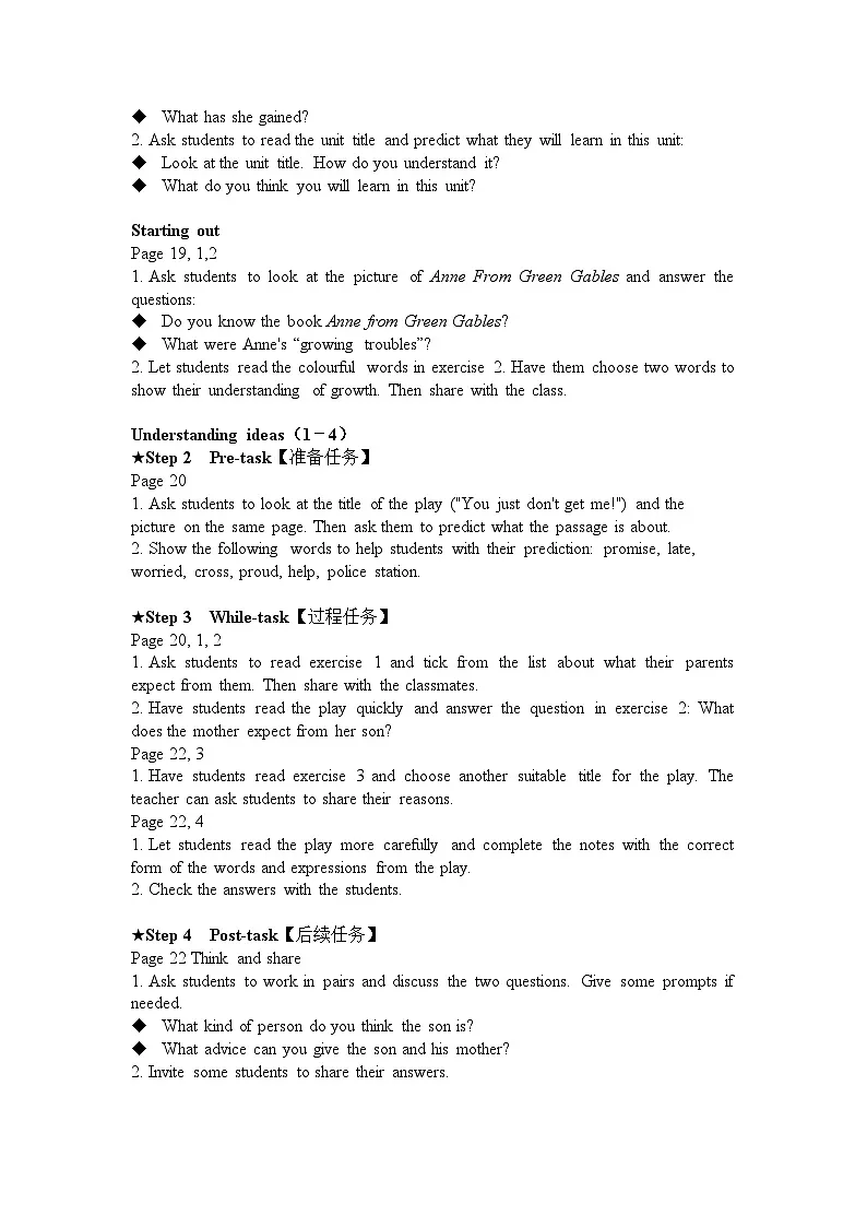 2026年外研版八年级英语下册Unit 2 Growing pains and gains 教案第3页