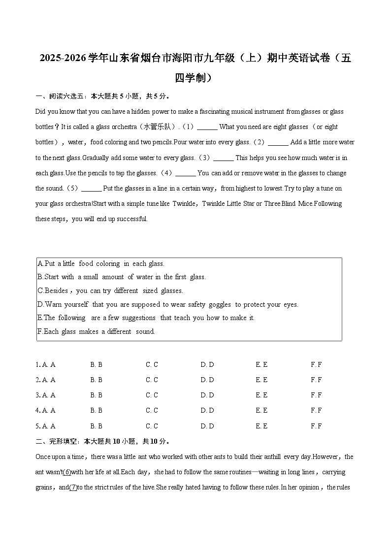 2025-2026学年山东省烟台市海阳市九年级（上）期中英语试卷（五四学制）-自定义类型第1页