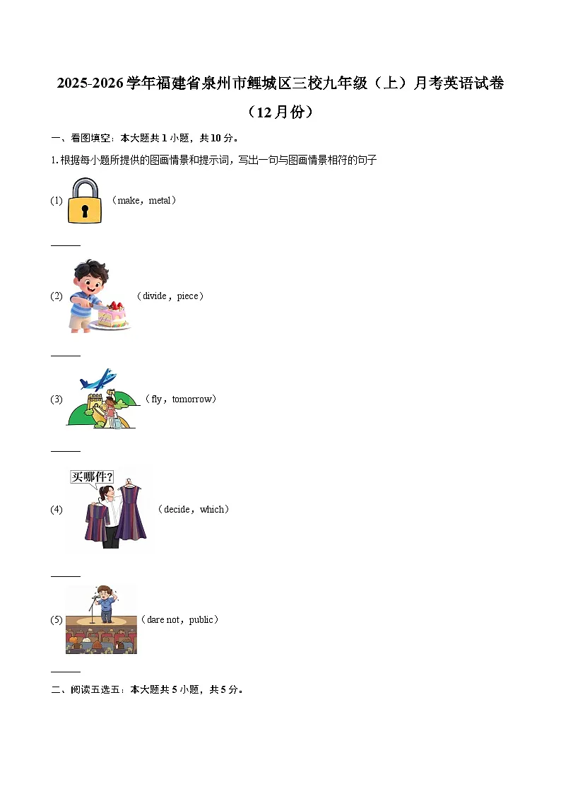 2025-2026学年福建省泉州市鲤城区三校九年级（上）月考英语试卷（12月份）-自定义类型第1页