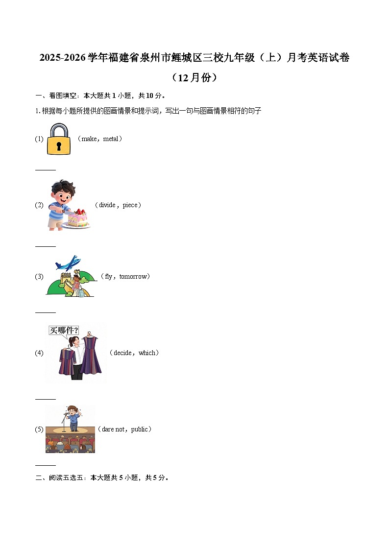 2025-2026学年福建省泉州市鲤城区三校九年级（上）月考英语试卷（12月份）-自定义类型第1页