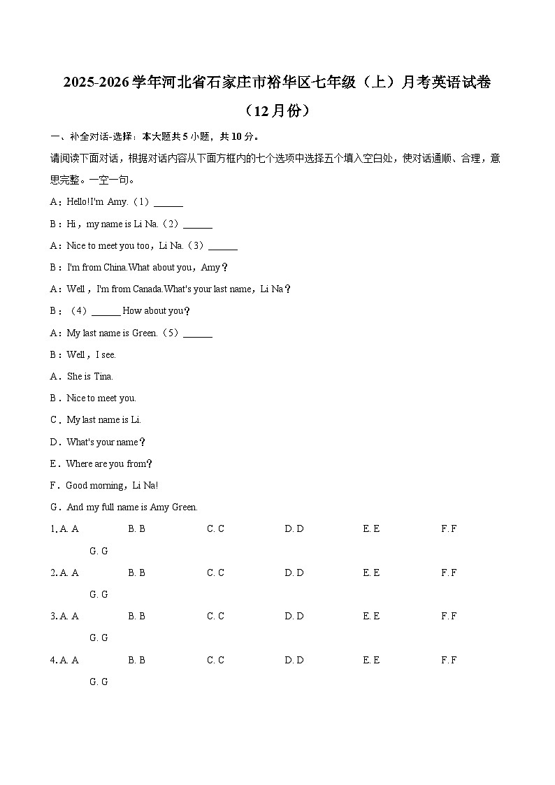 2025-2026学年河北省石家庄市裕华区七年级（上）月考英语试卷（12月份）-自定义类型第1页