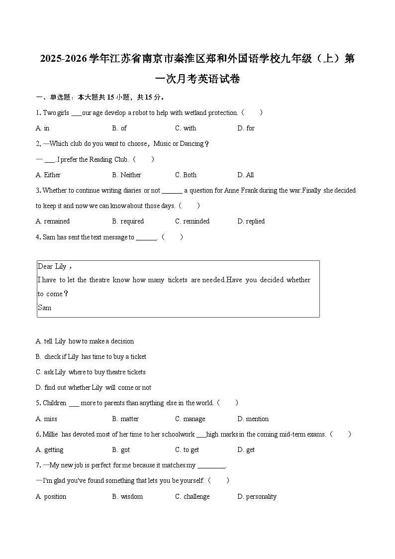 2025-2026学年江苏省南京市秦淮区郑和外国语学校九年级（上）第一次月考英语试卷-自定义类型第1页