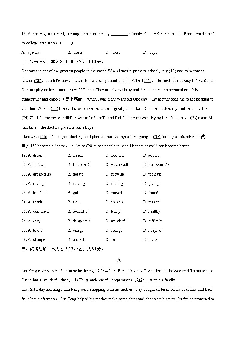 2025-2026学年江西省南昌二十八中八年级（上）月考英语试卷（12月份）-自定义类型第3页