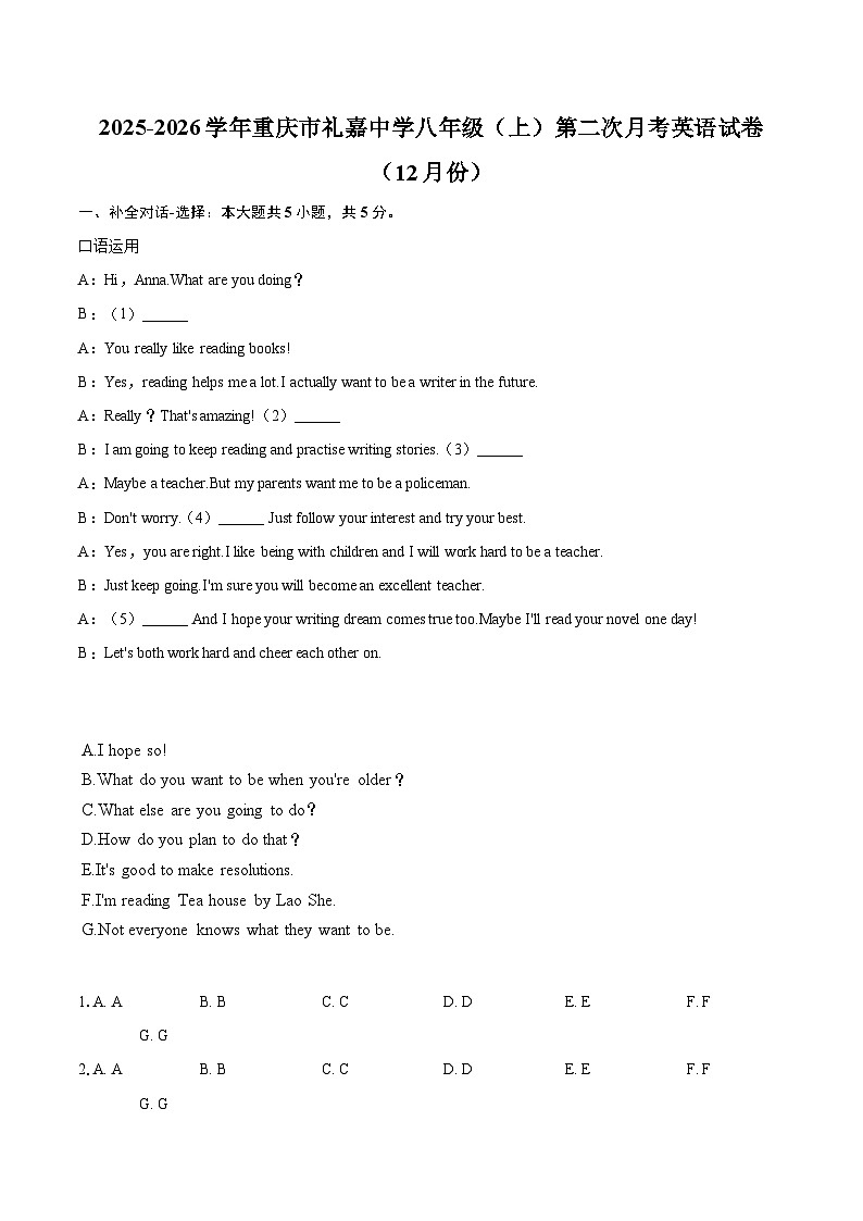 2025-2026学年重庆市礼嘉中学八年级（上）第二次月考英语试卷（12月份）-自定义类型第1页