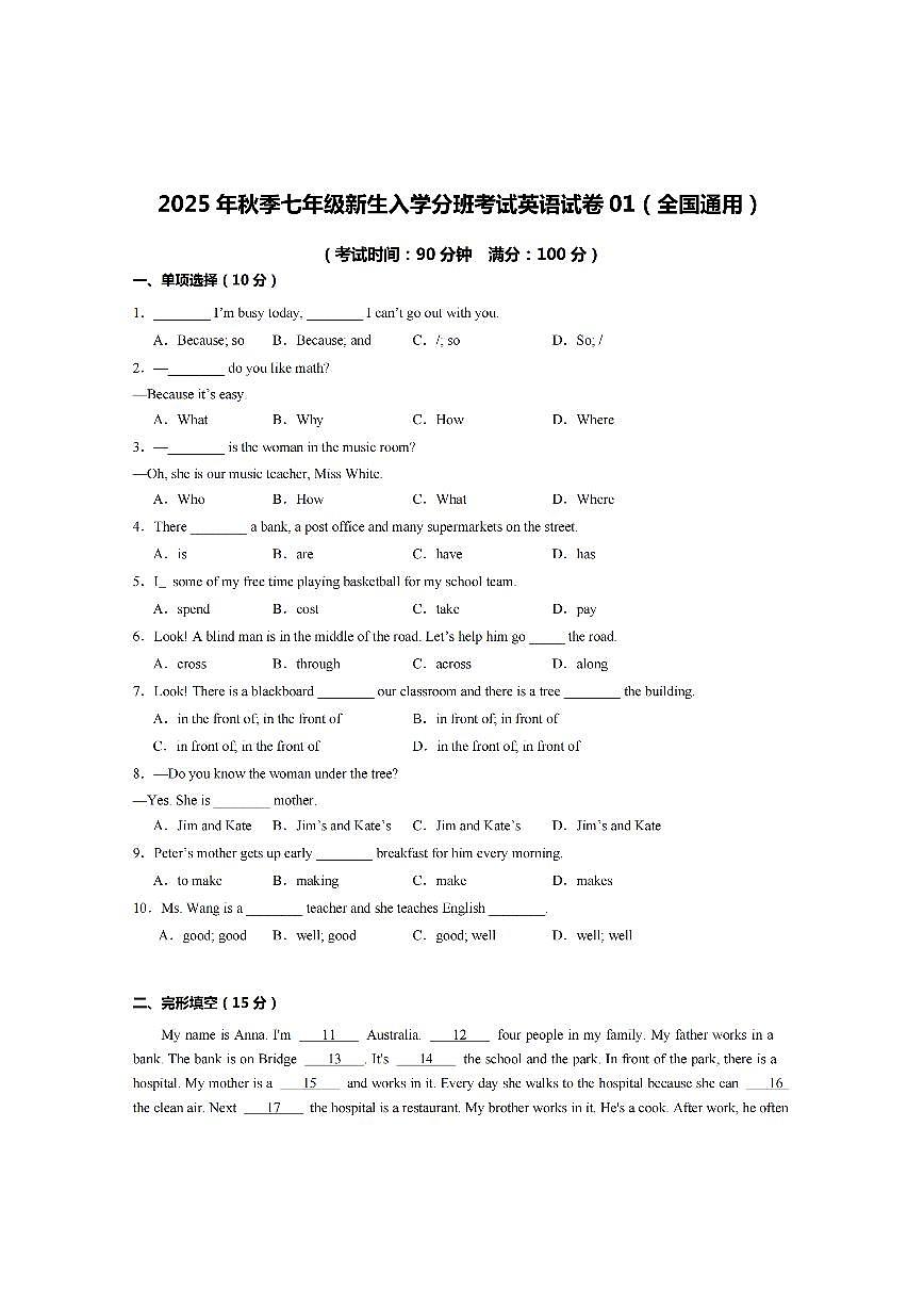 七年级新生入学分班考试英语试卷含答案第1页