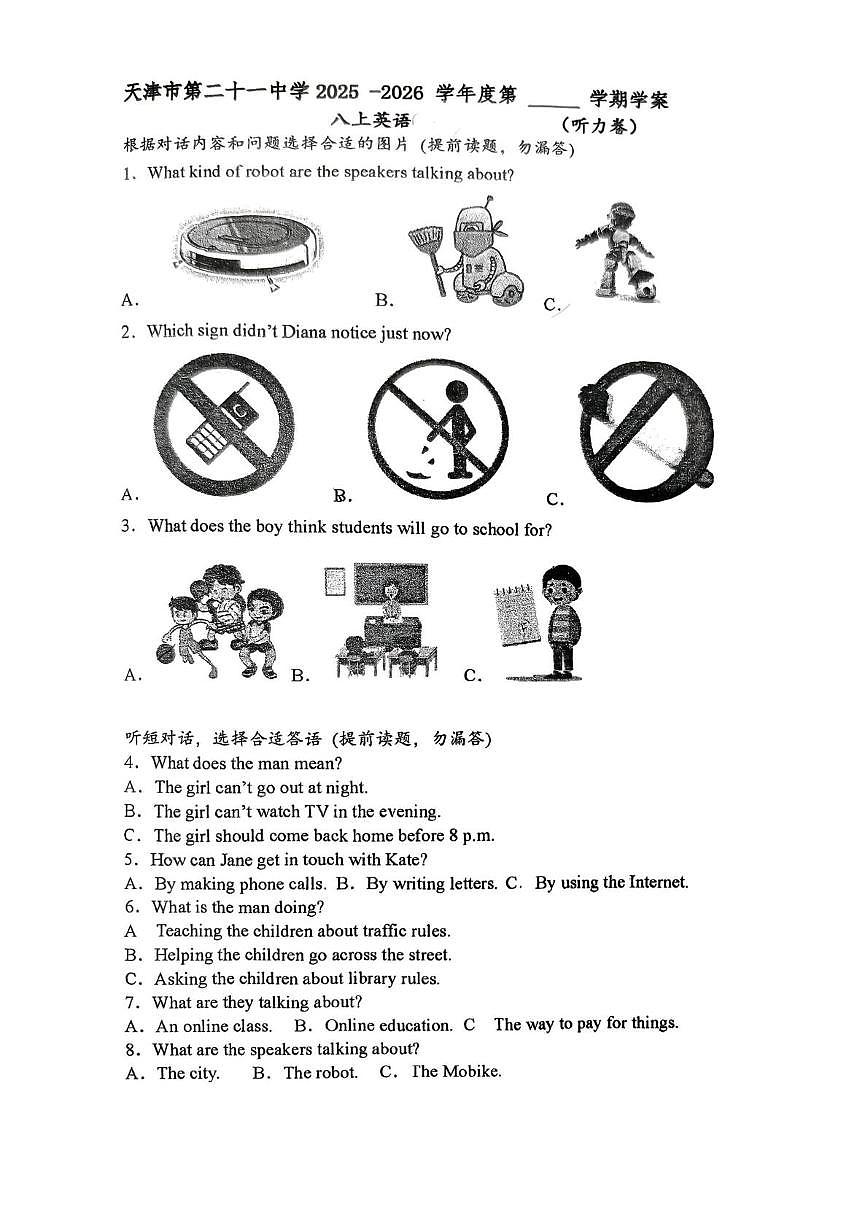 天津市第二十一中学2025-2026学年八年级上学期第二次月考英语试卷第1页