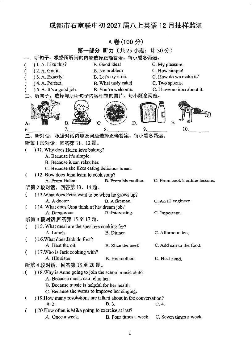 四川省成都市石室联合中学2025-2026学年八年级上学期12月月考英语试题第1页
