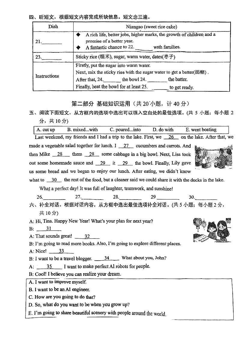 四川省成都市石室联合中学2025-2026学年八年级上学期12月月考英语试题第2页