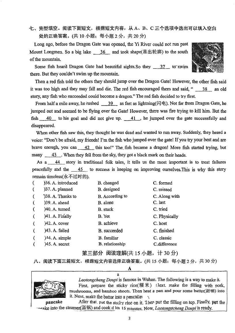 四川省成都市石室联合中学2025-2026学年八年级上学期12月月考英语试题第3页