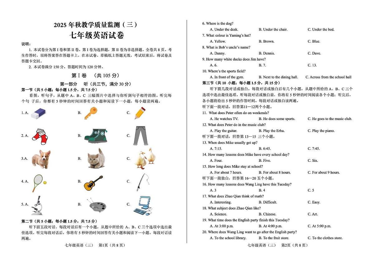 四川省德阳市中江县2025-2026学年七年级上学期12月月考英语试题第1页